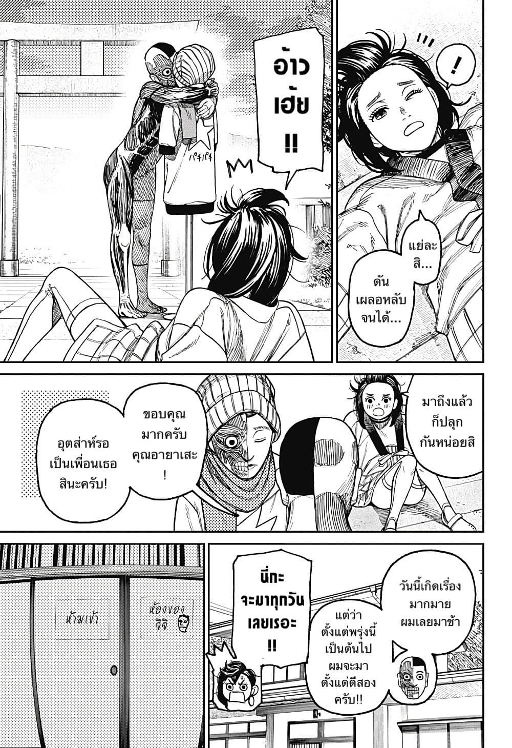 Dandadan page 19