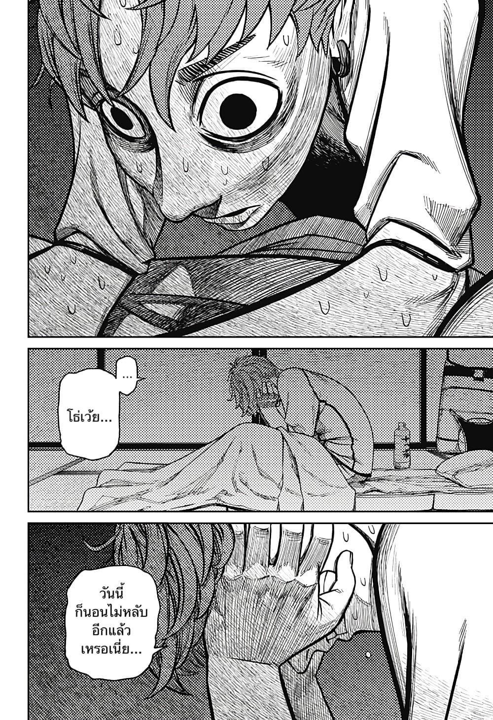 Dandadan page 20