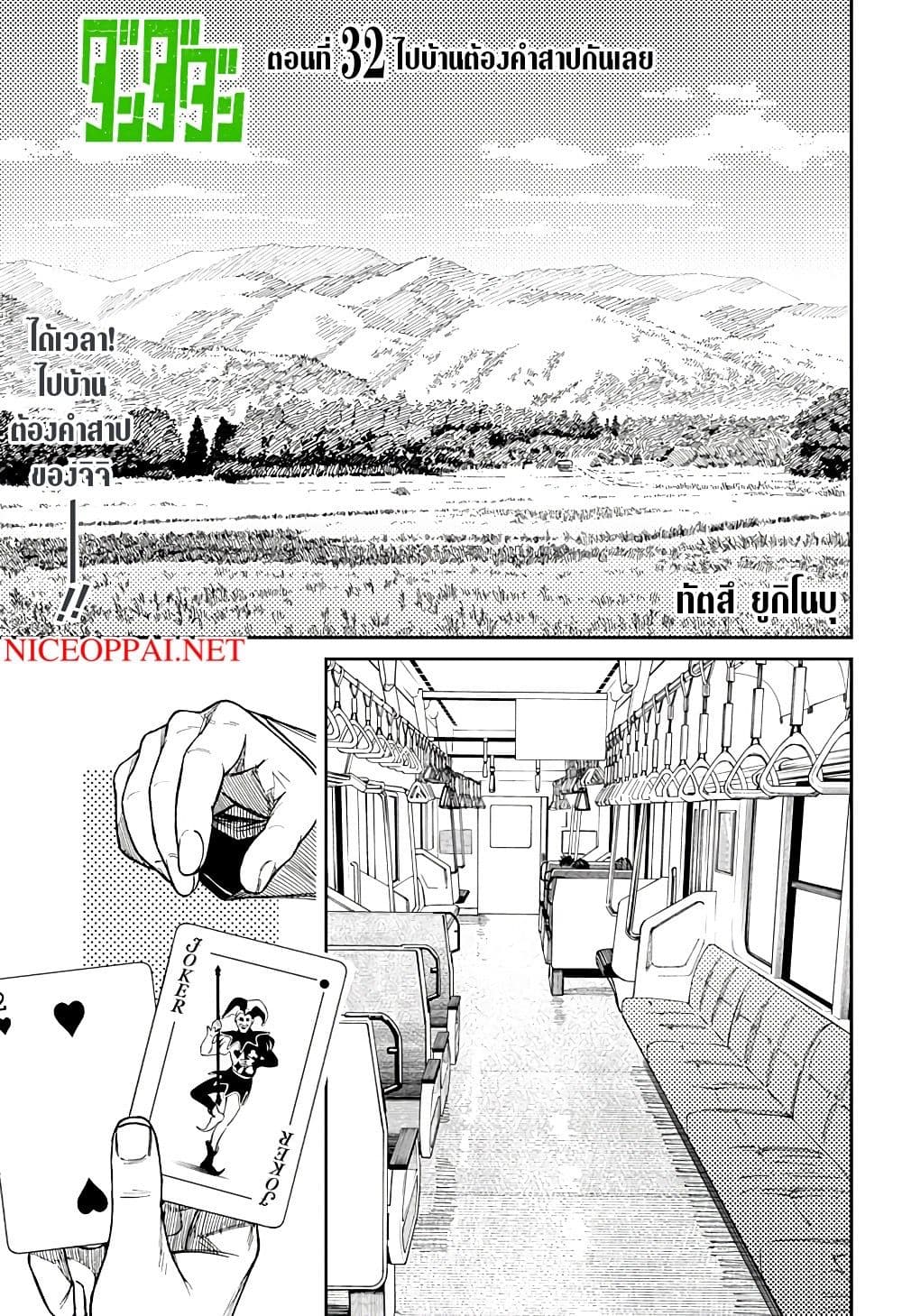 Dandadan page 1