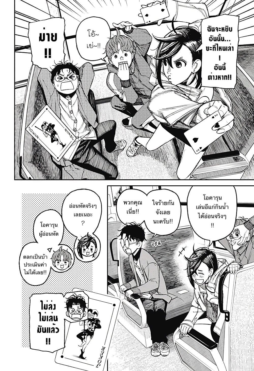 Dandadan page 2