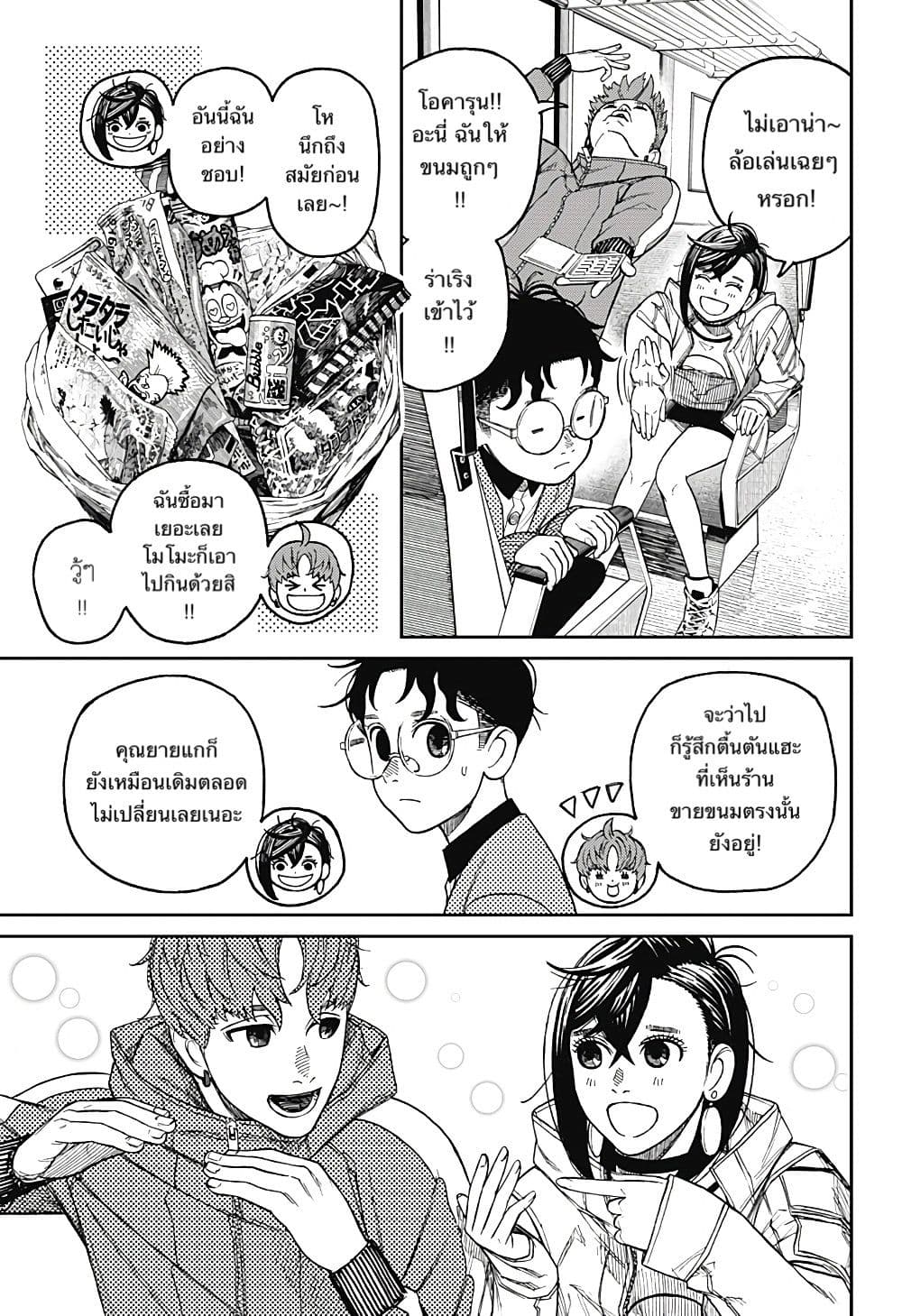 Dandadan page 3