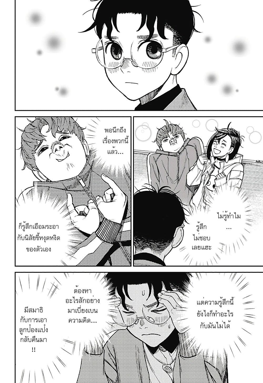 Dandadan page 4