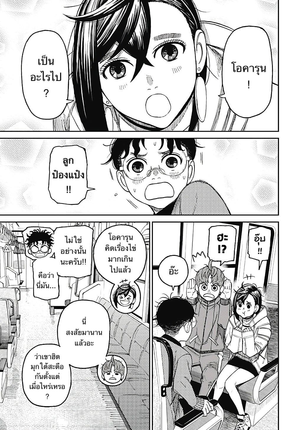 Dandadan page 5