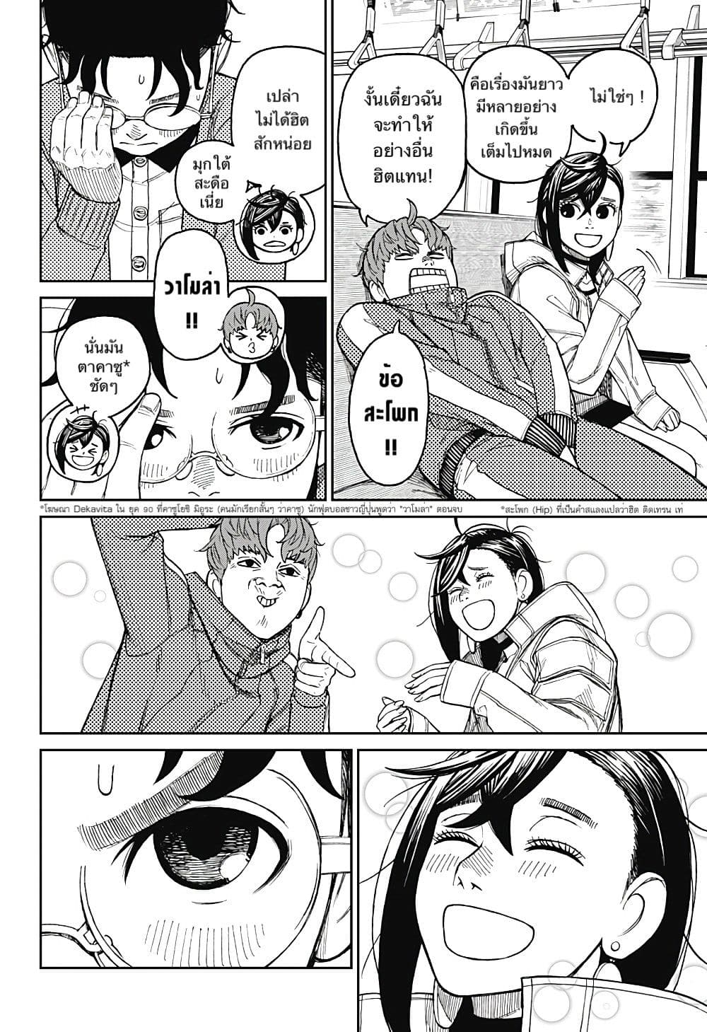 Dandadan page 6