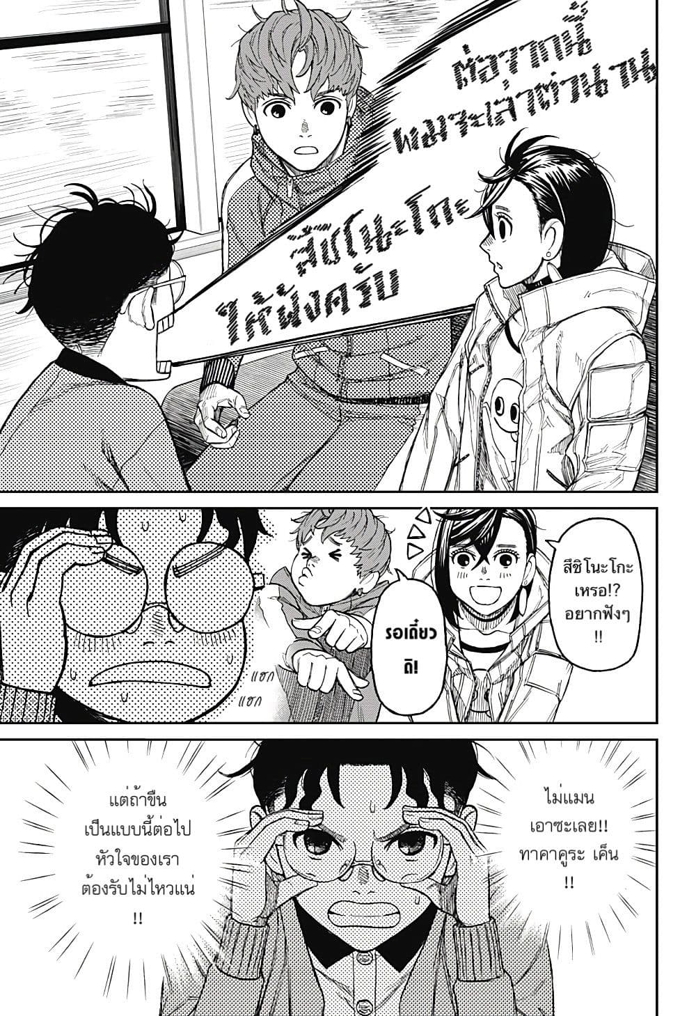 Dandadan page 7