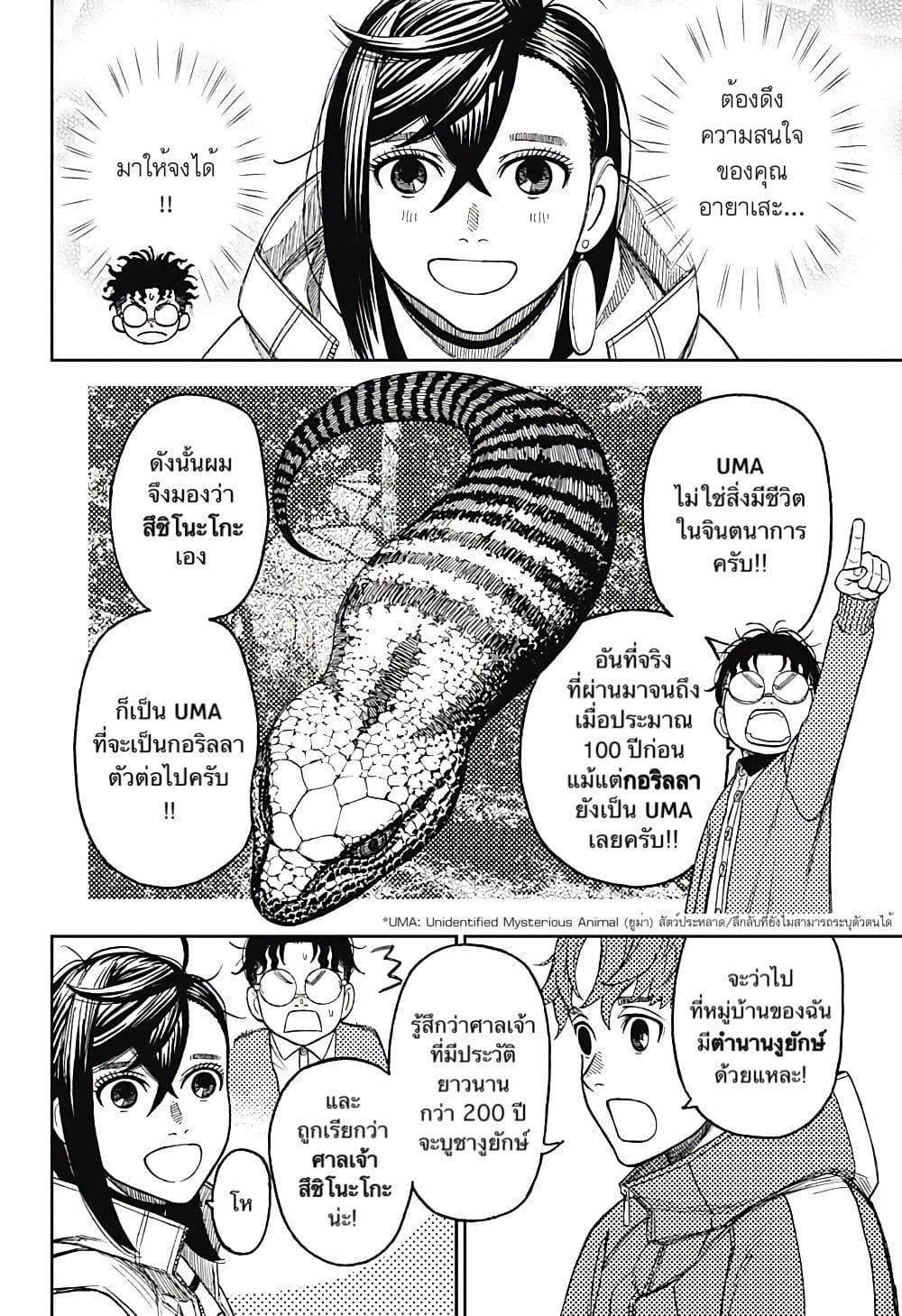 Dandadan page 8
