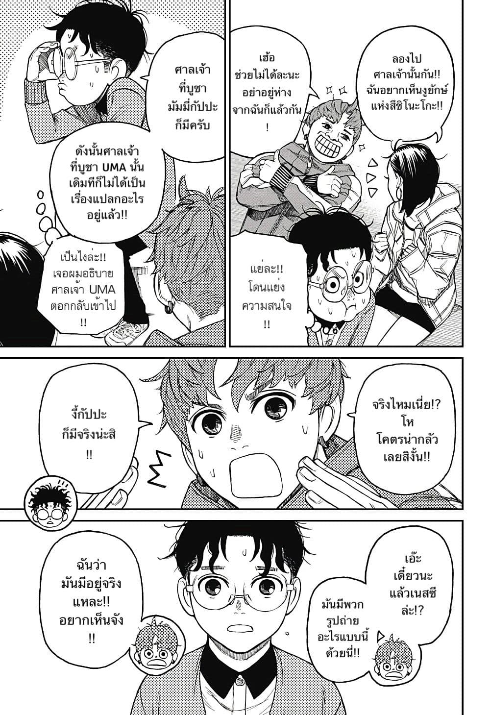 Dandadan page 9
