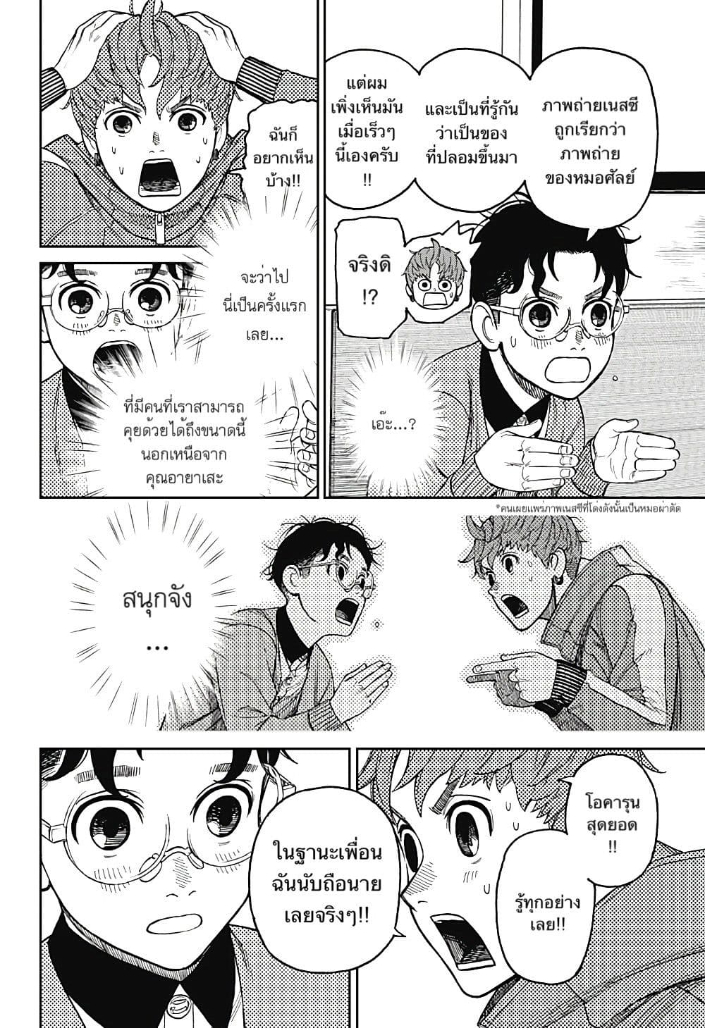 Dandadan page 10