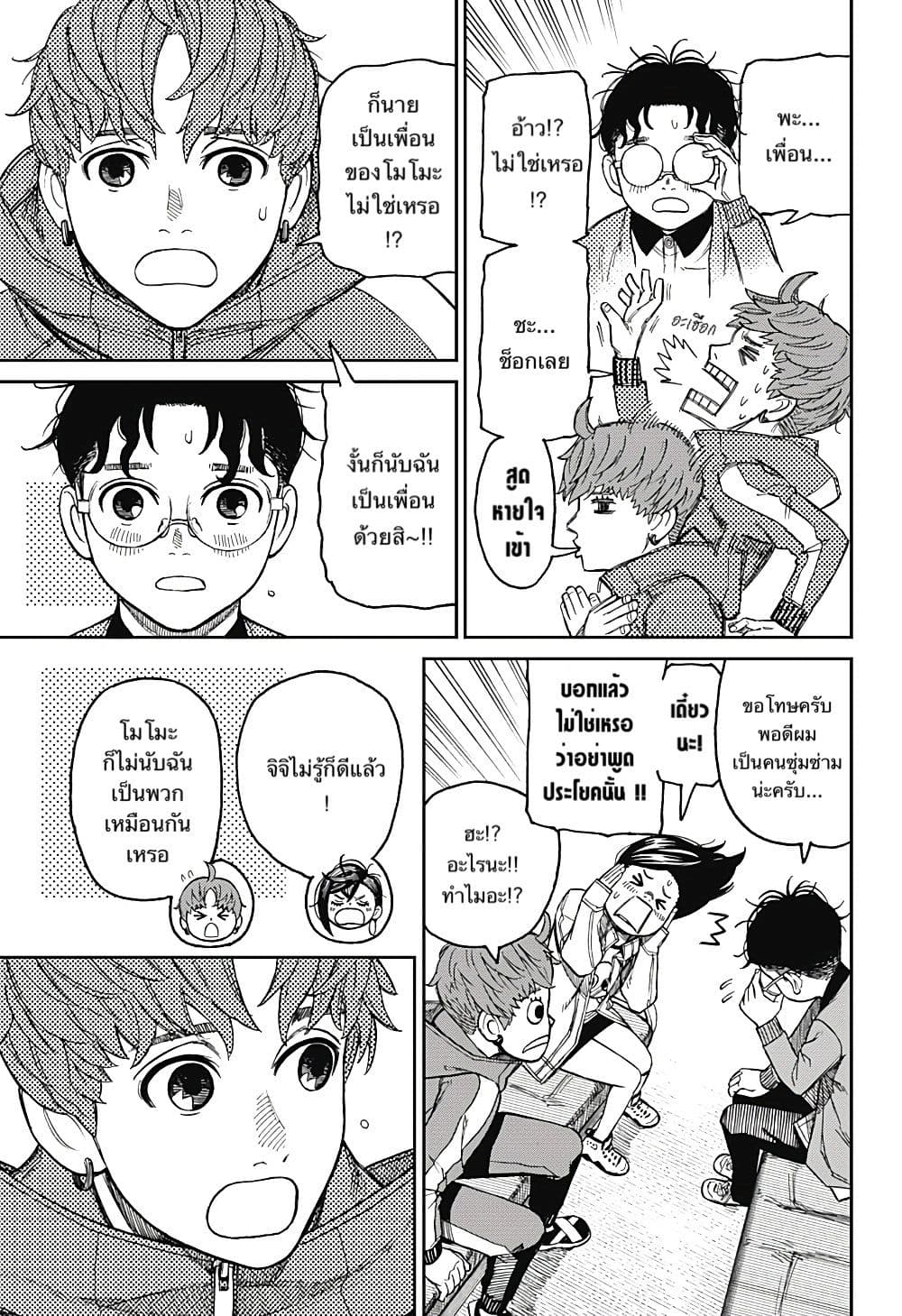 Dandadan page 11