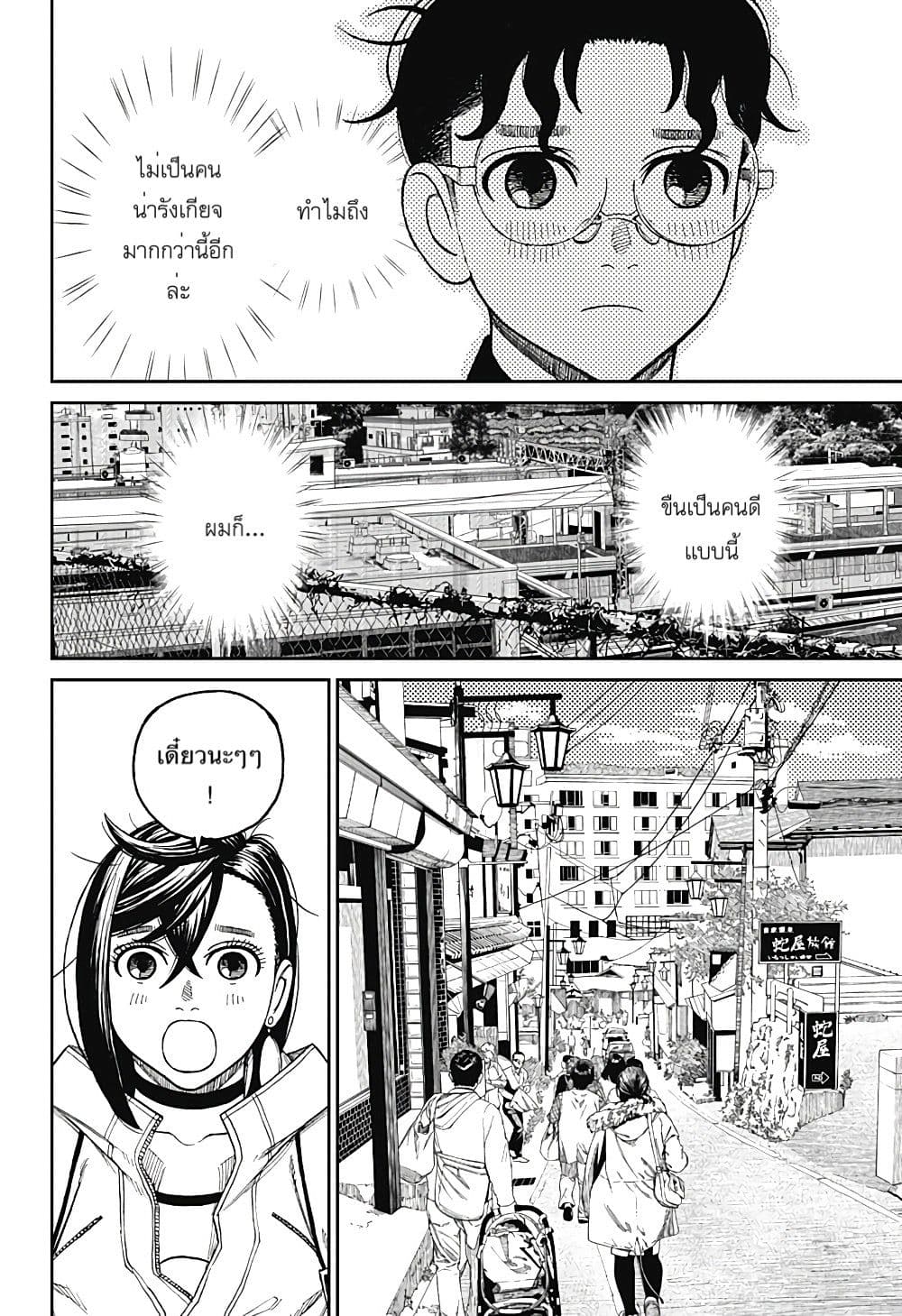 Dandadan page 12