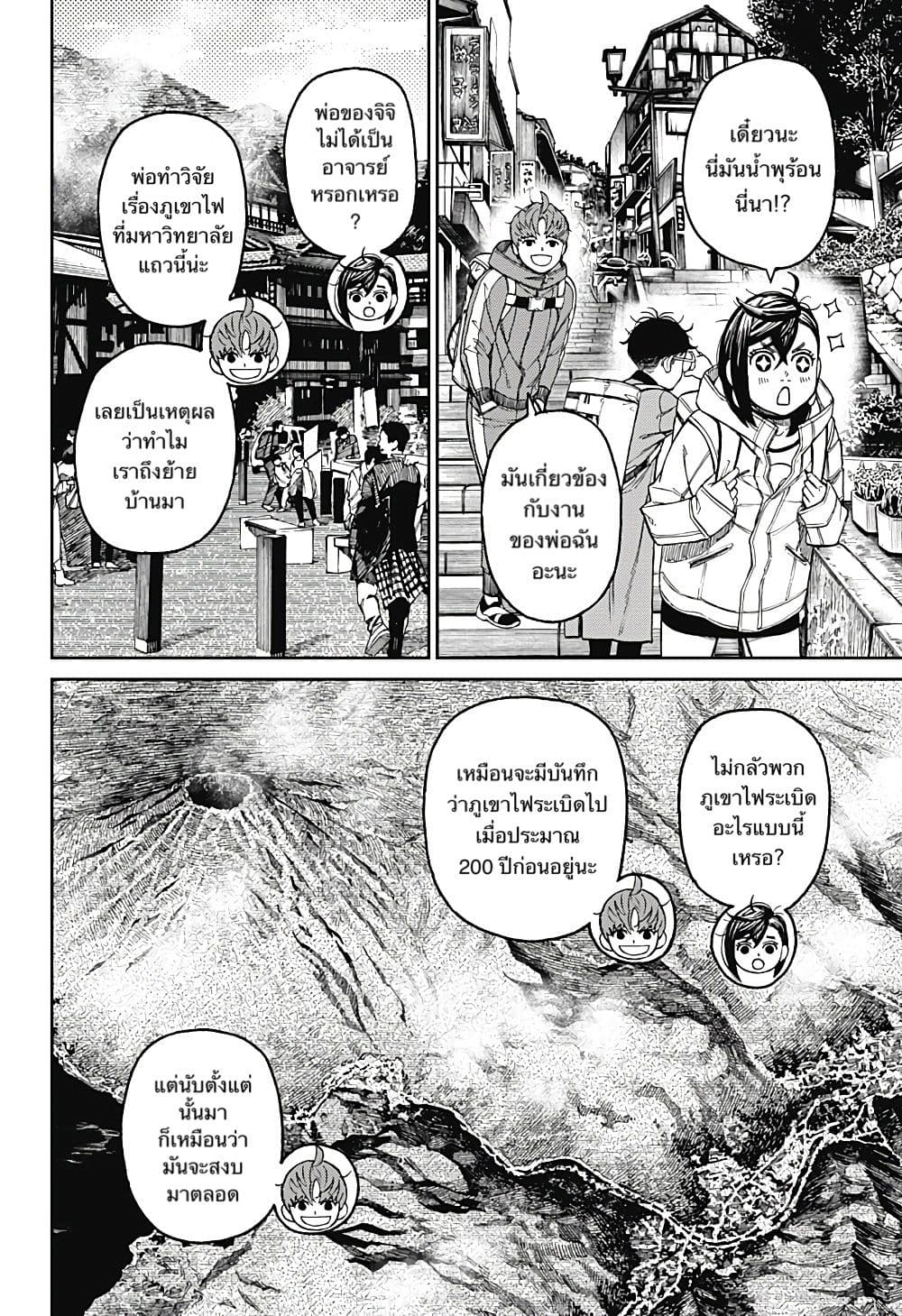 Dandadan page 14