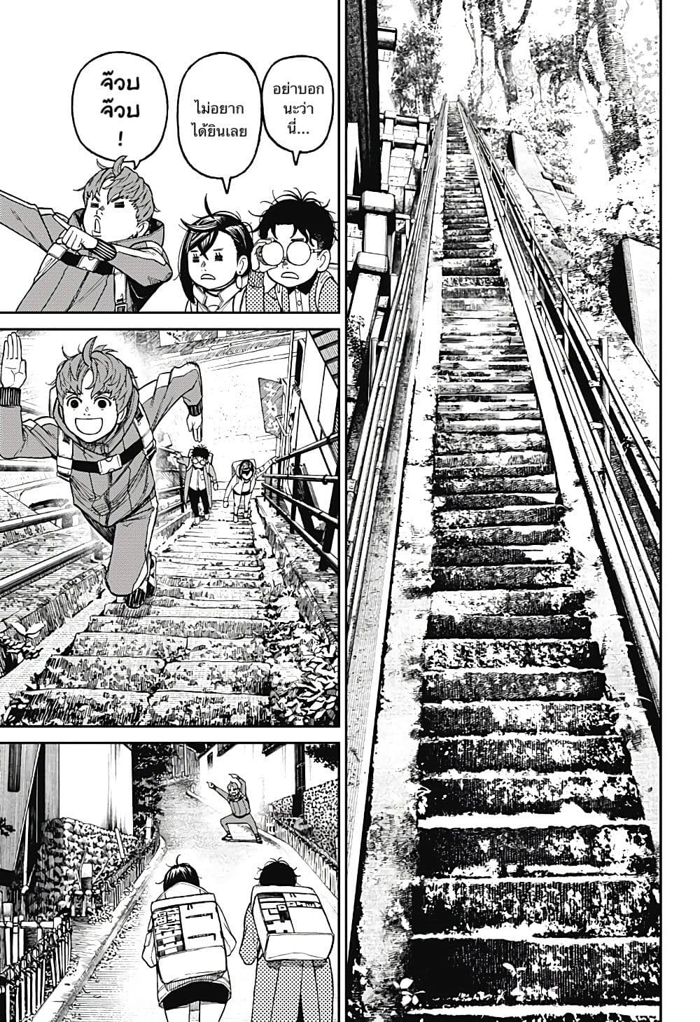 Dandadan page 15
