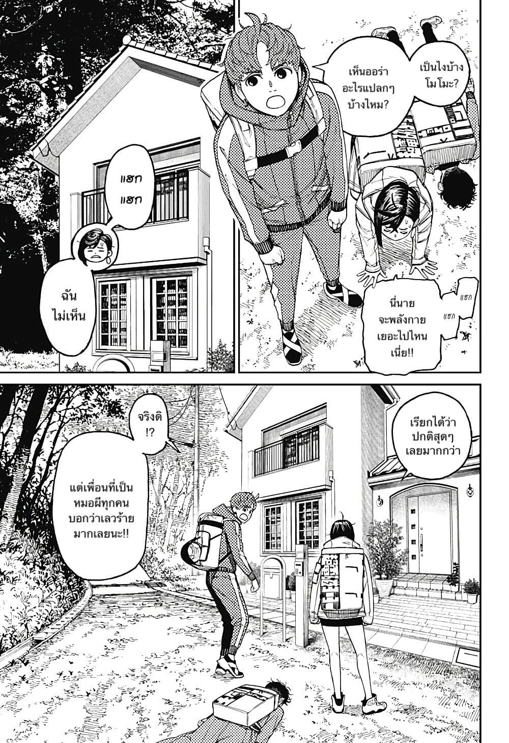 Dandadan page 17