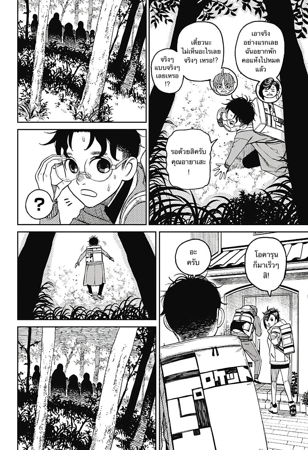 Dandadan page 18