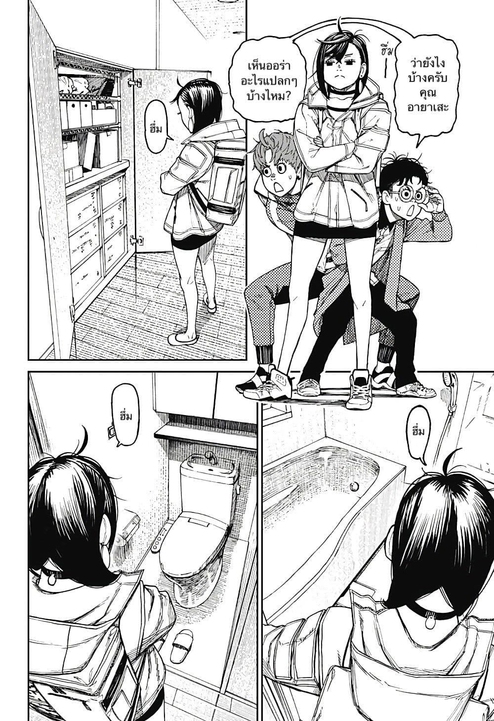 Dandadan page 2