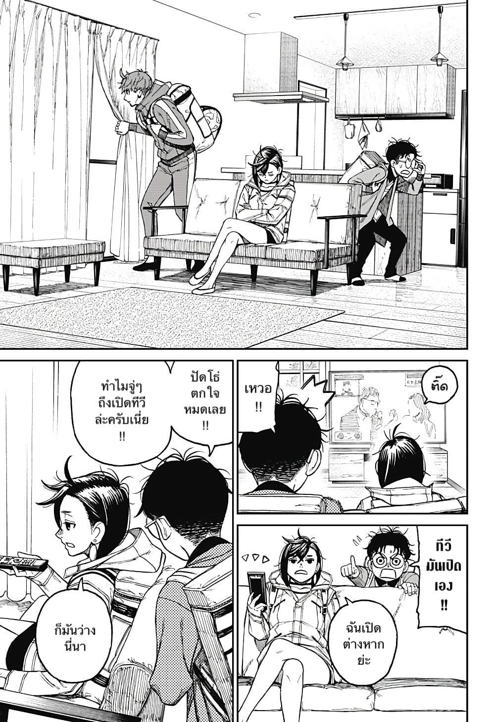 Dandadan page 3
