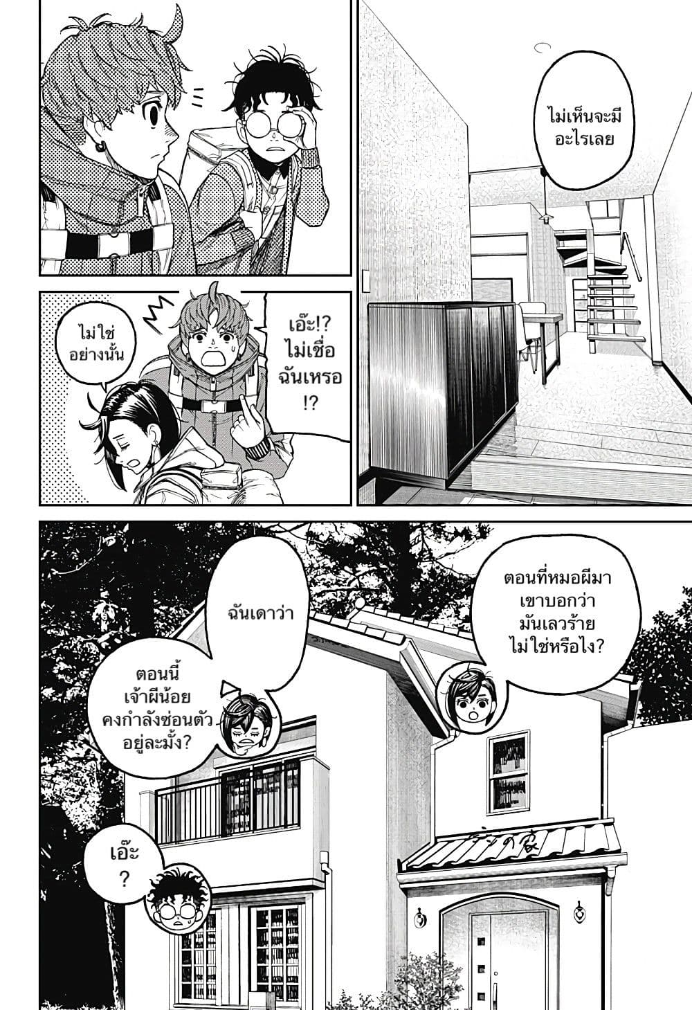 Dandadan page 4