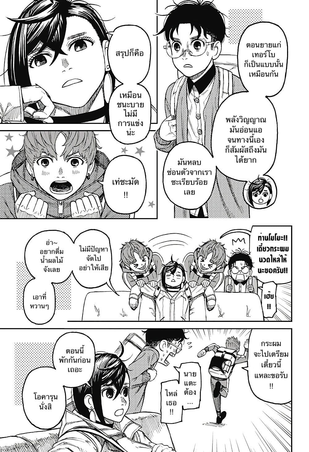 Dandadan page 5