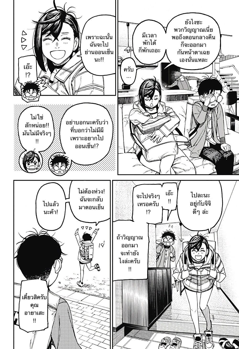 Dandadan page 6