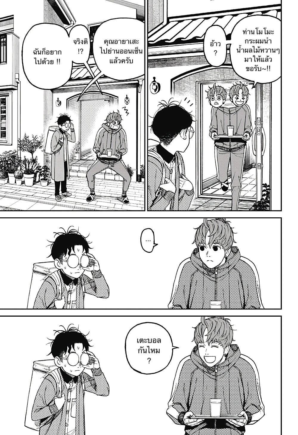 Dandadan page 7