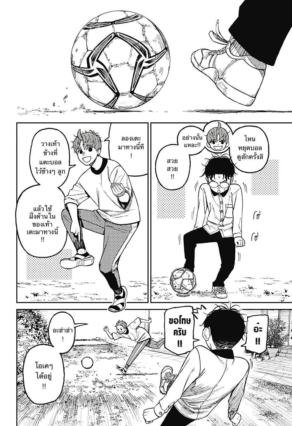 Dandadan page 8