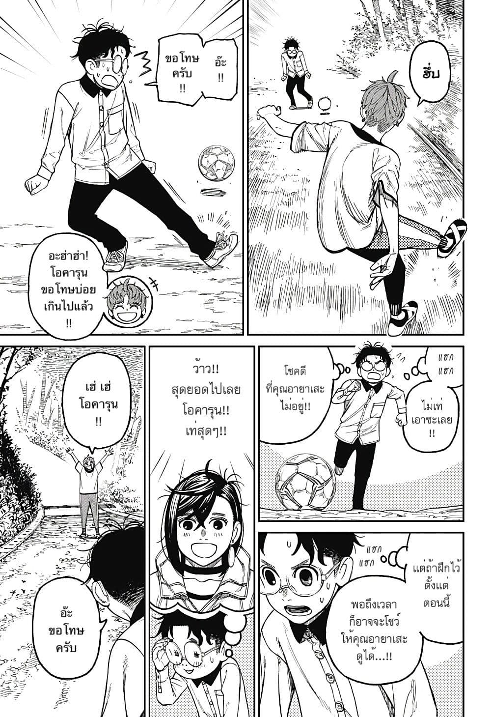Dandadan page 9