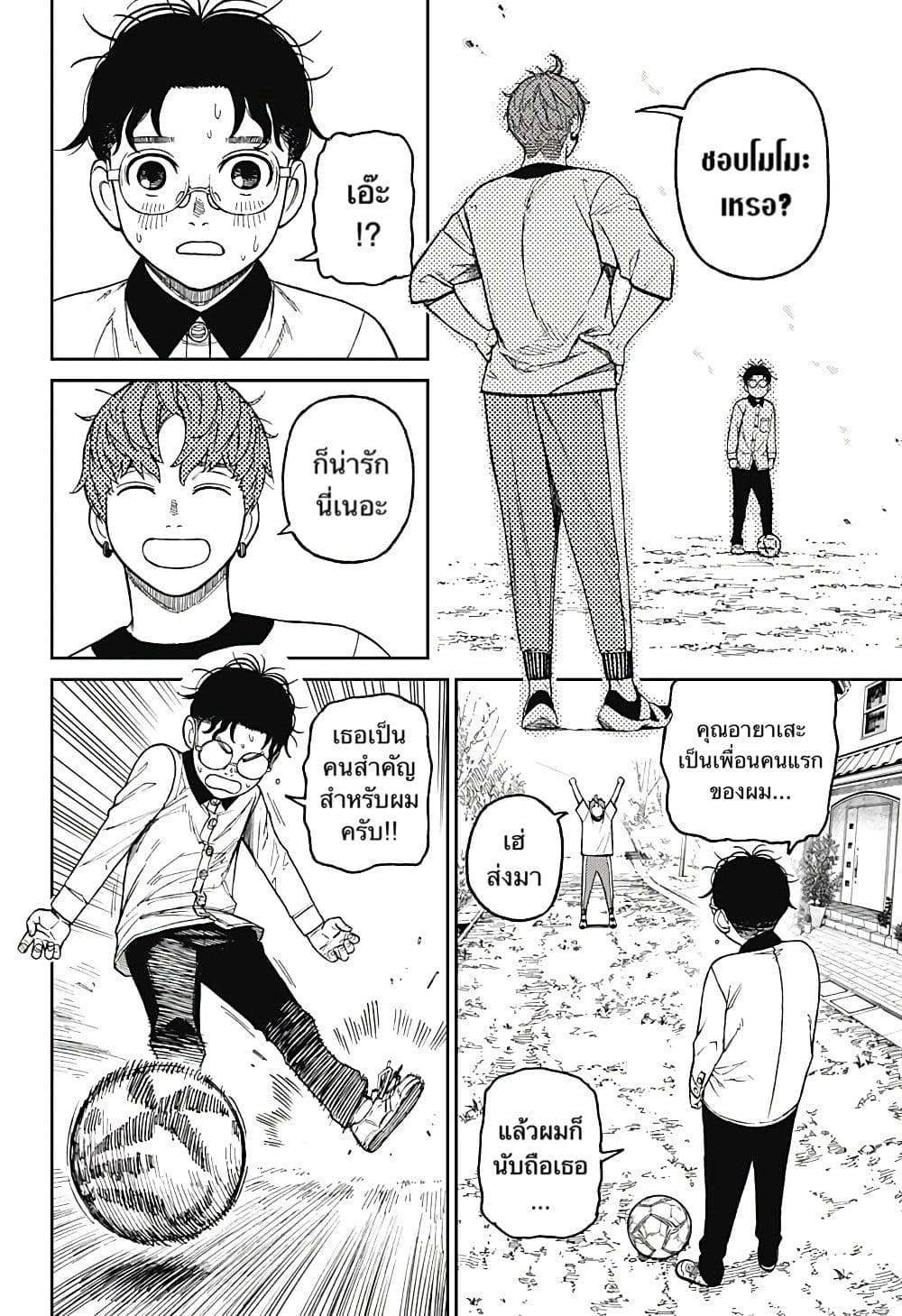 Dandadan page 10