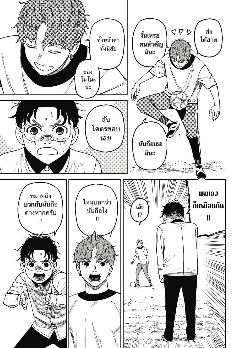 Dandadan page 11