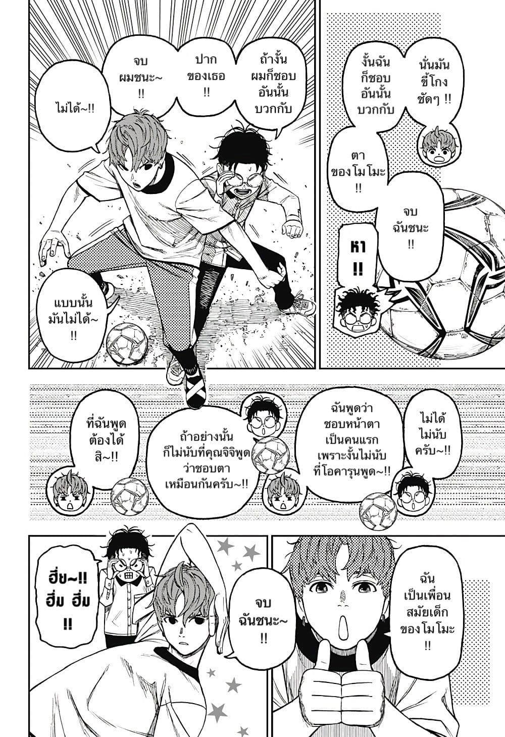 Dandadan page 12