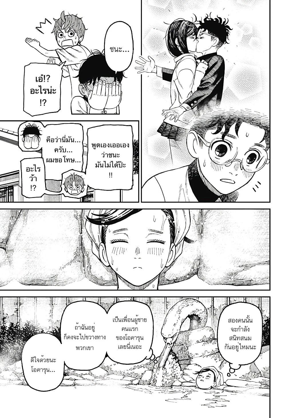 Dandadan page 13