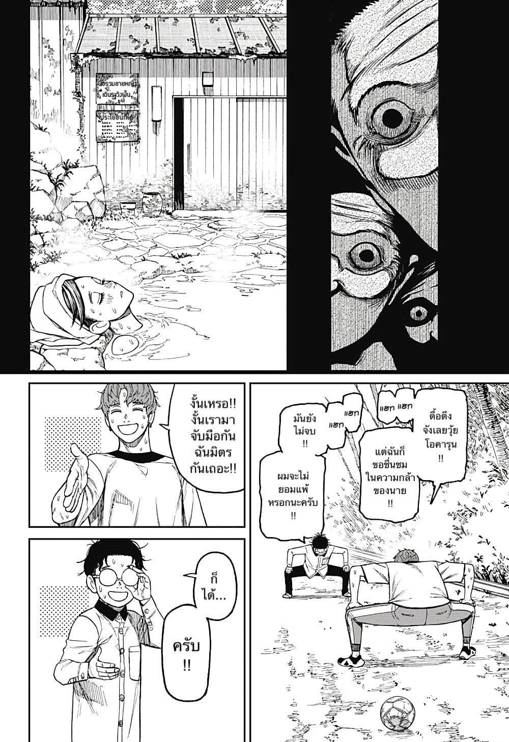 Dandadan page 14