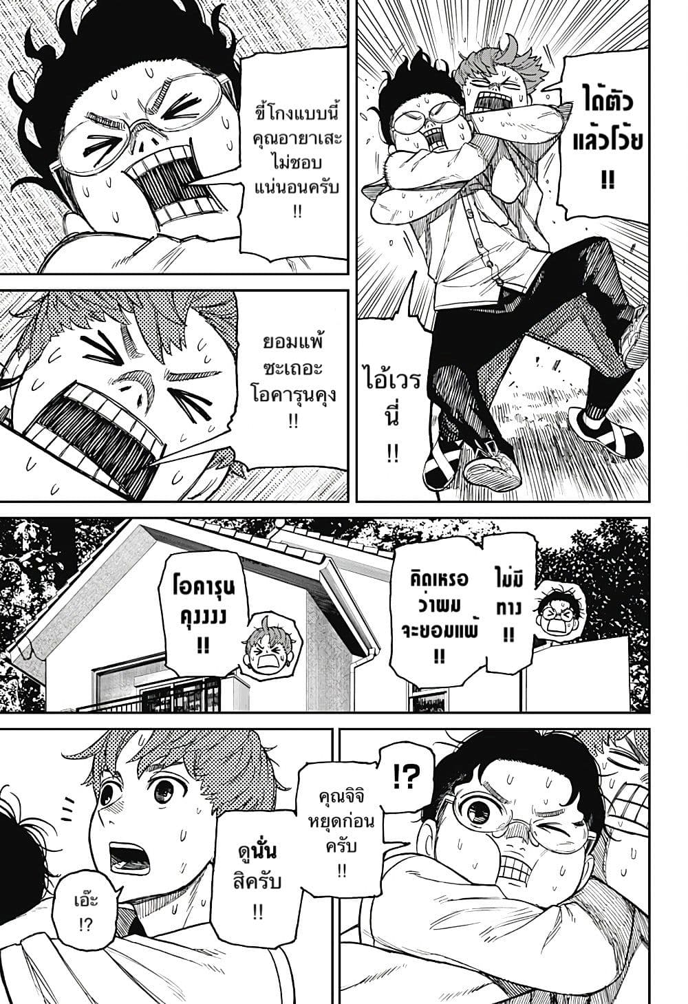 Dandadan page 15