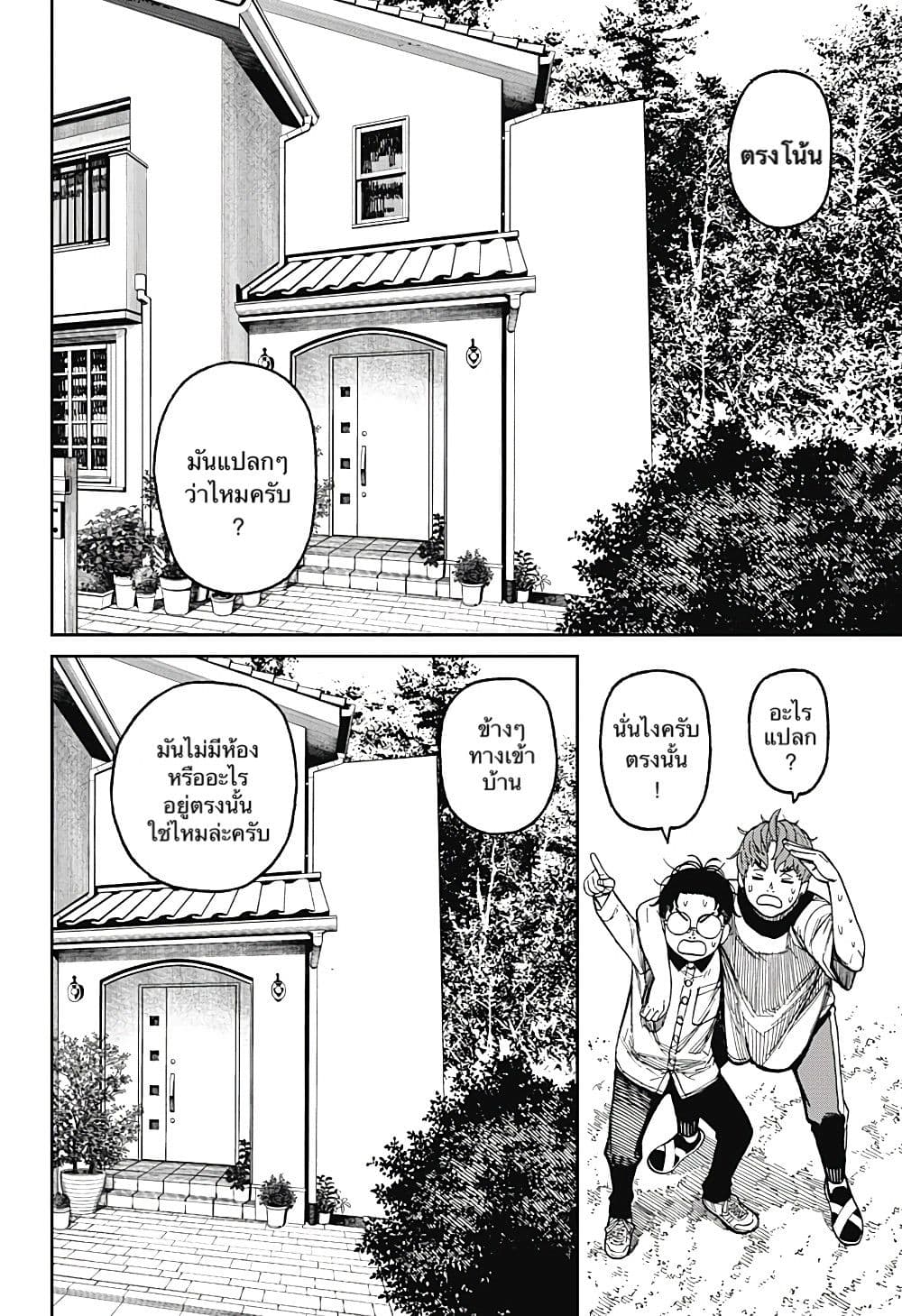Dandadan page 16
