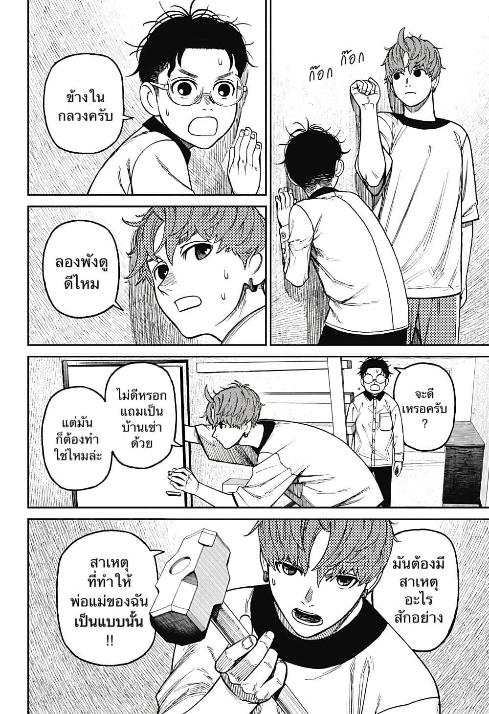 Dandadan page 18