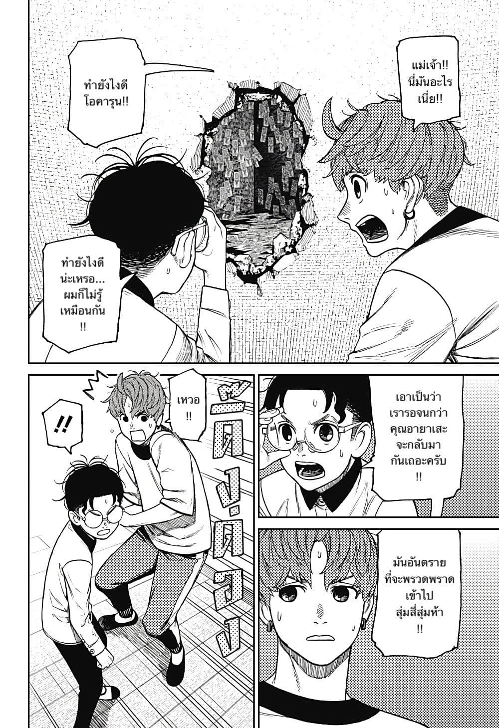 Dandadan page 2