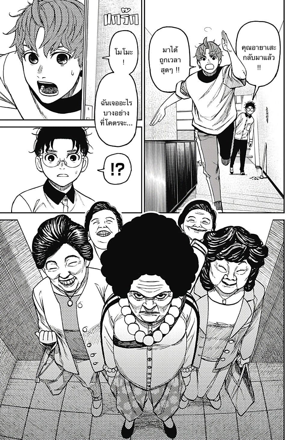 Dandadan page 3
