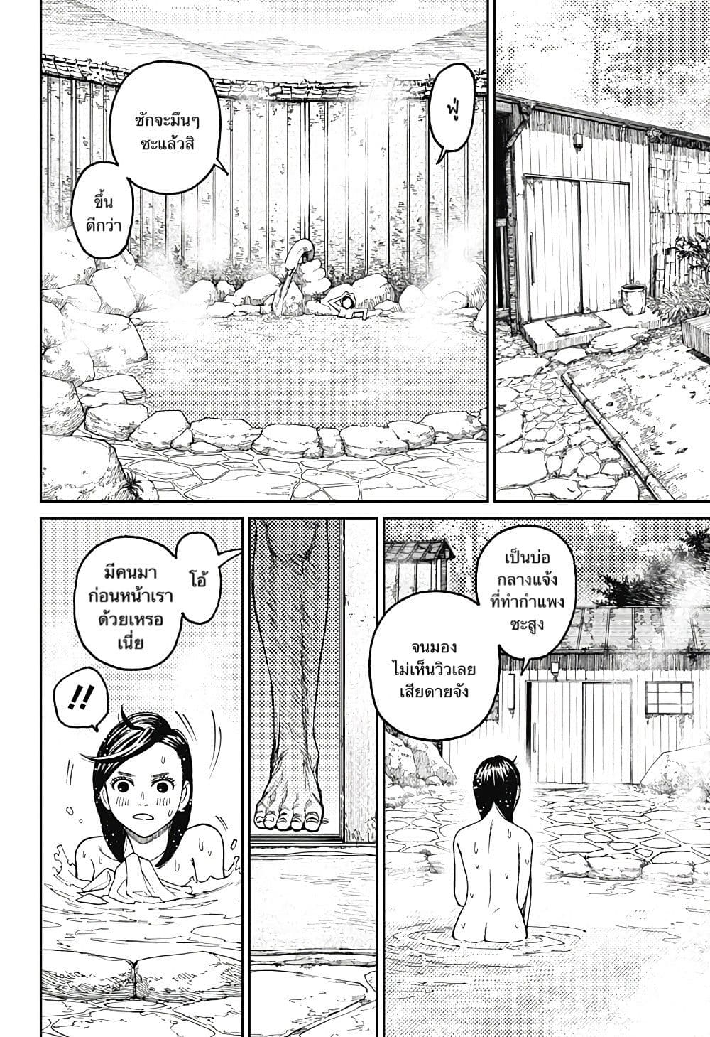 Dandadan page 4