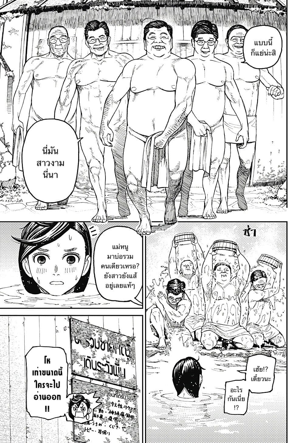 Dandadan page 5
