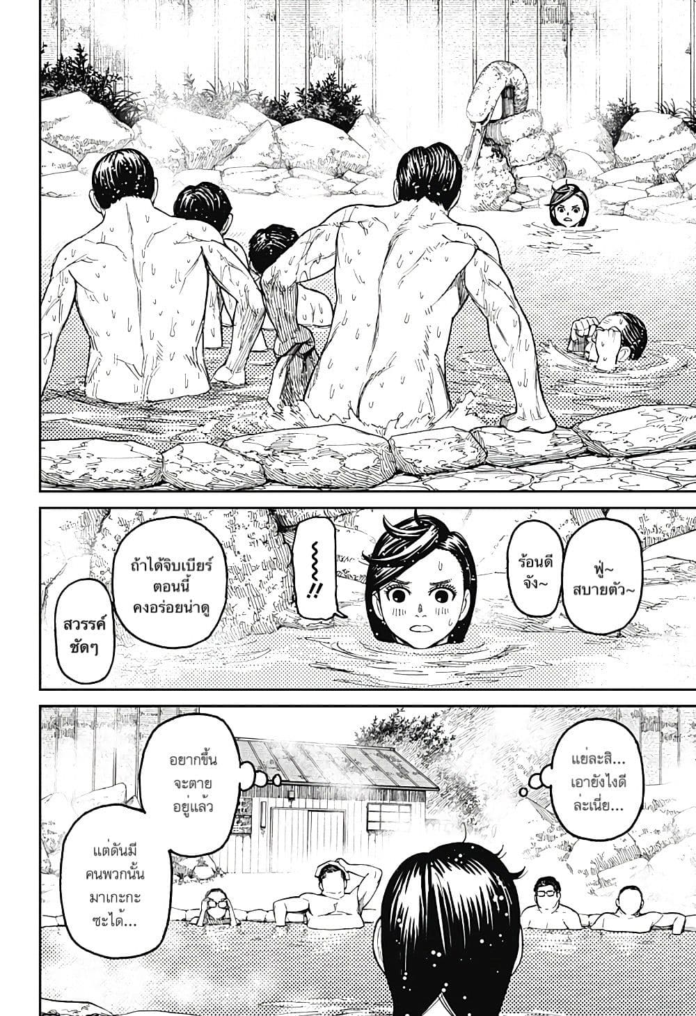 Dandadan page 6