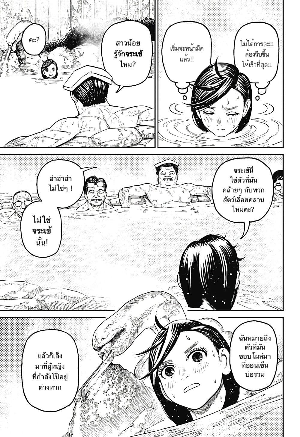 Dandadan page 7