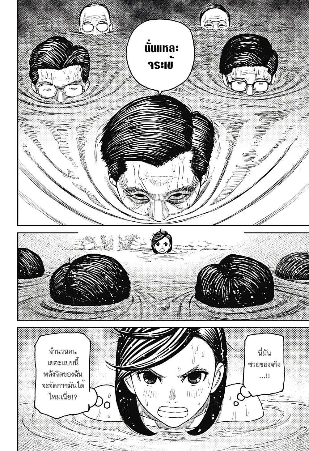 Dandadan page 8