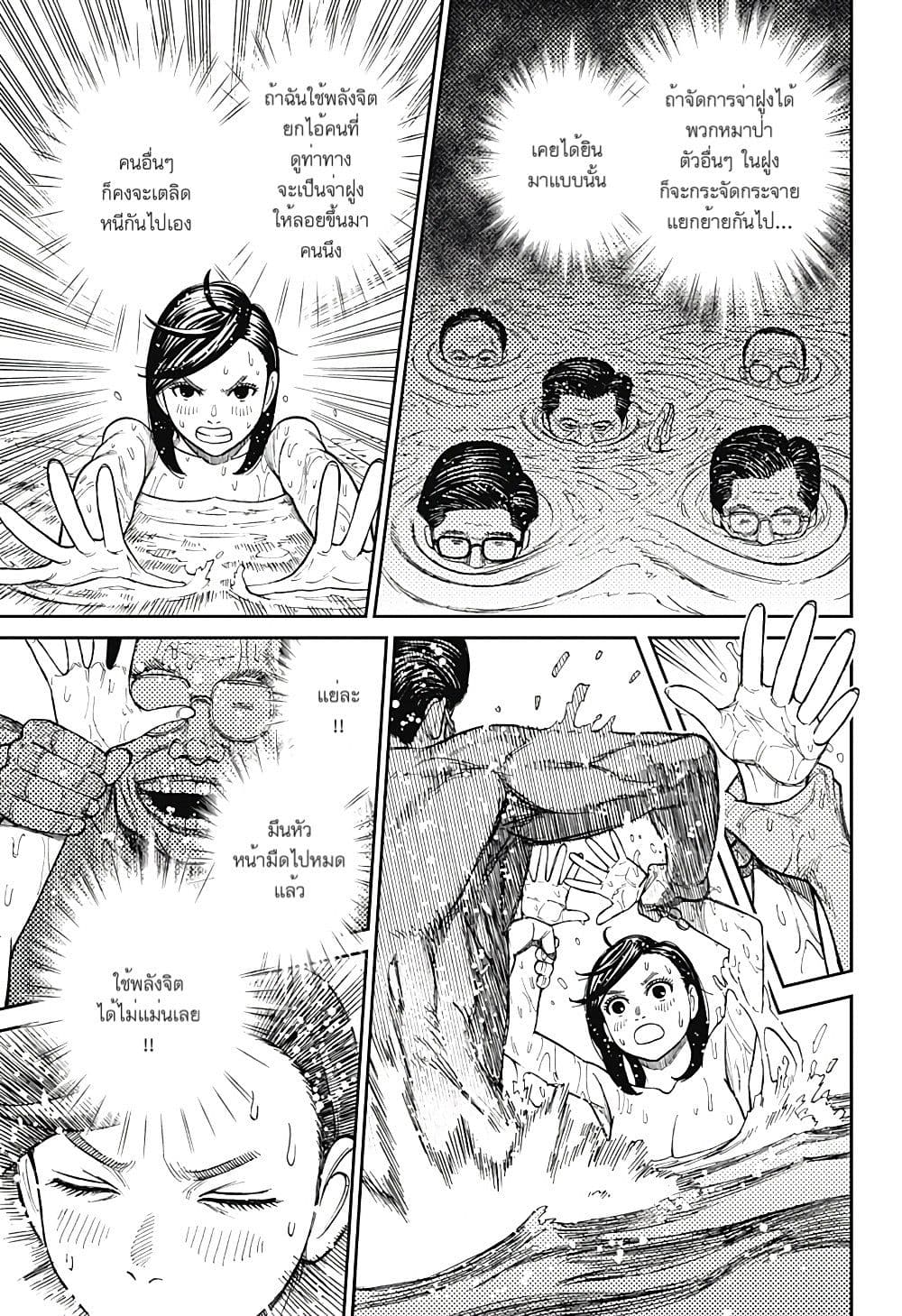 Dandadan page 9