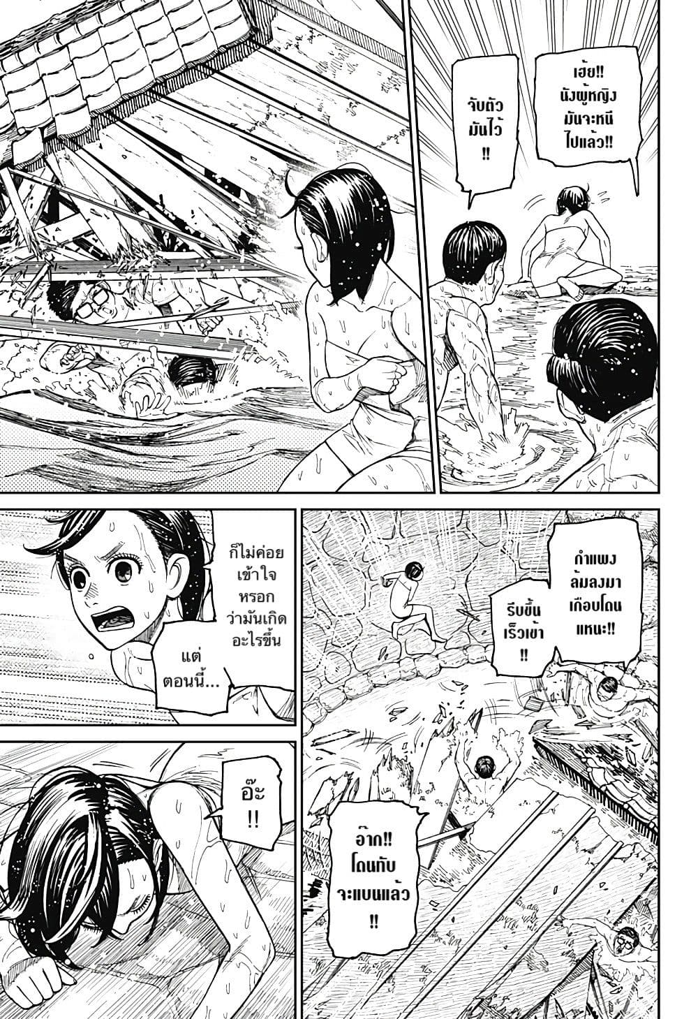 Dandadan page 11