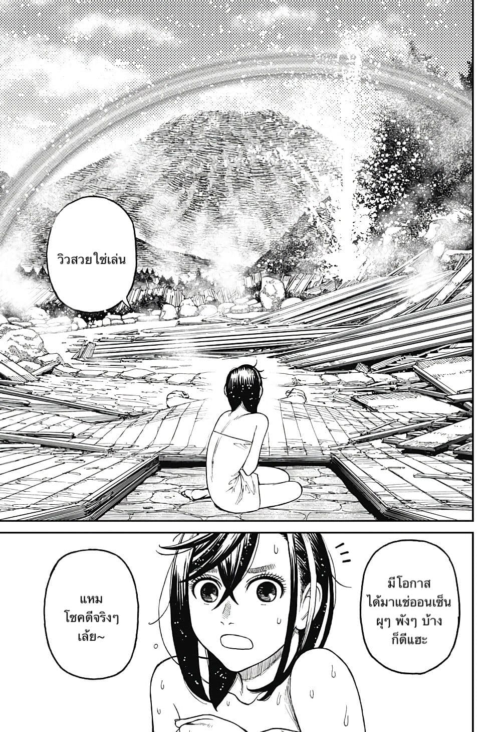 Dandadan page 15