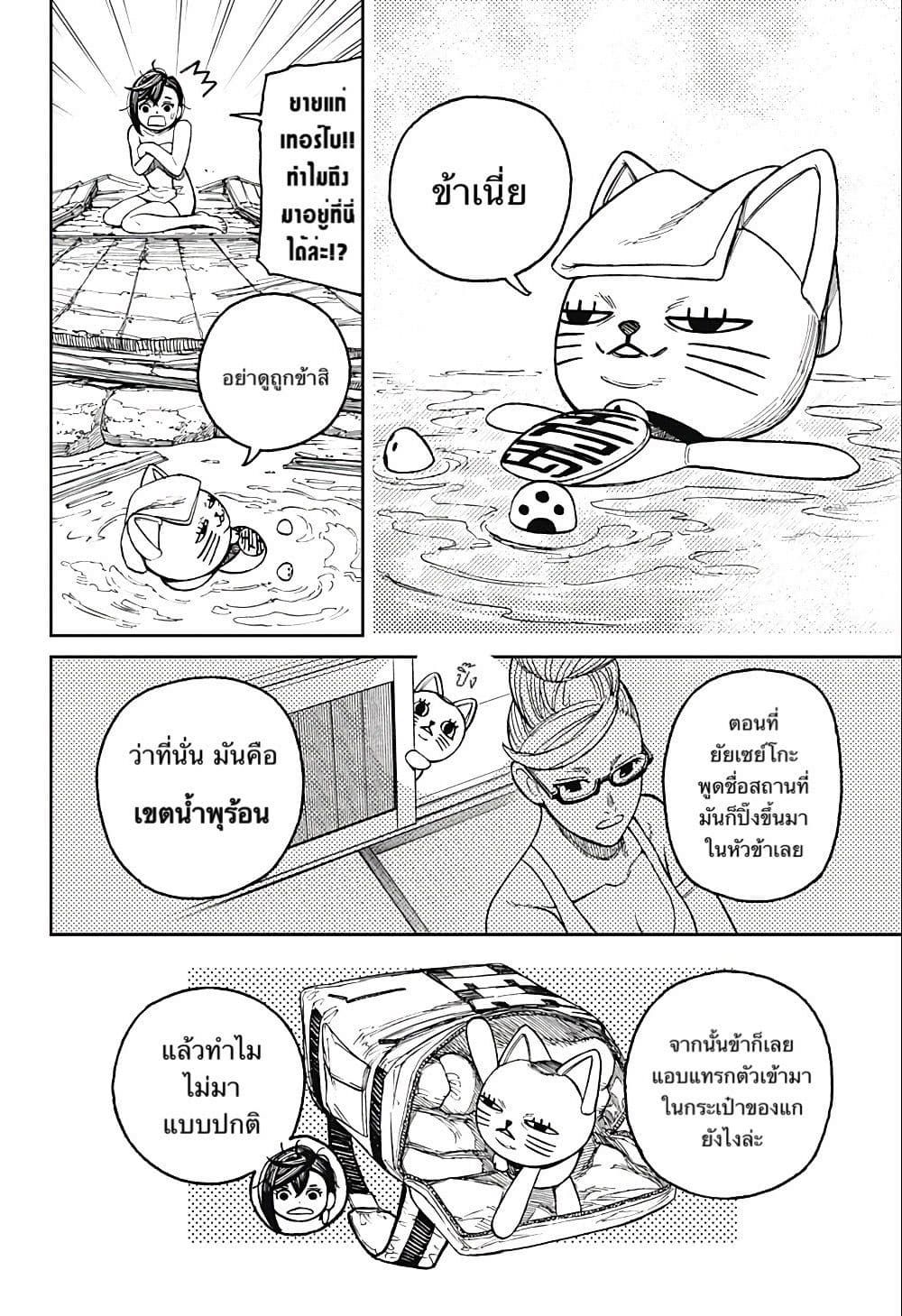 Dandadan page 16