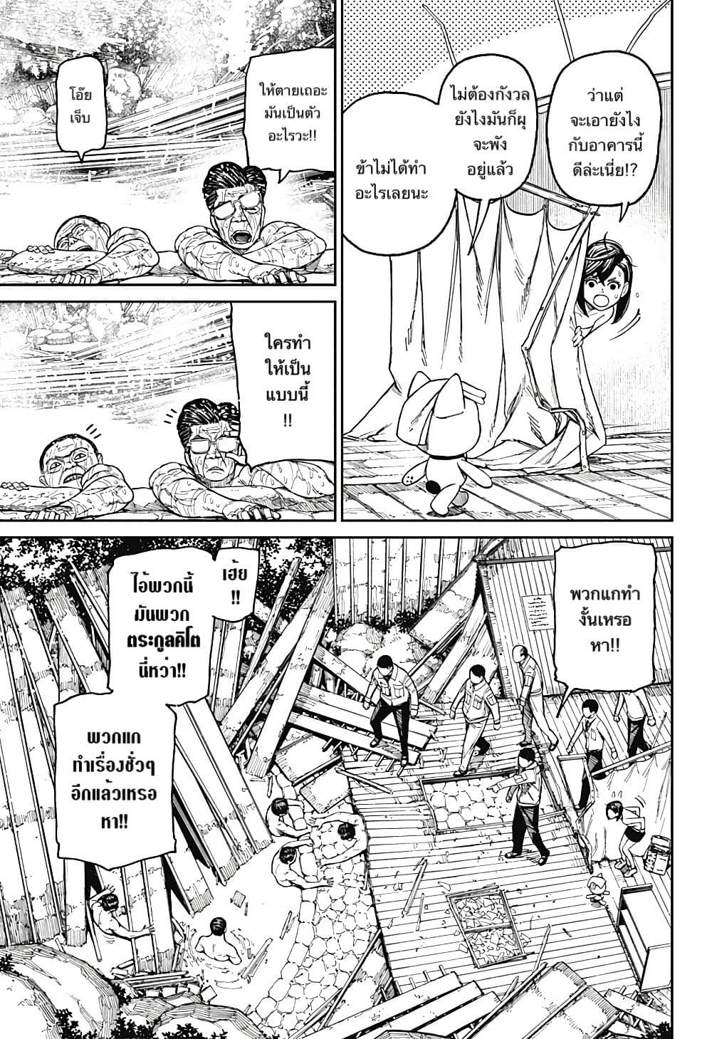 Dandadan page 17
