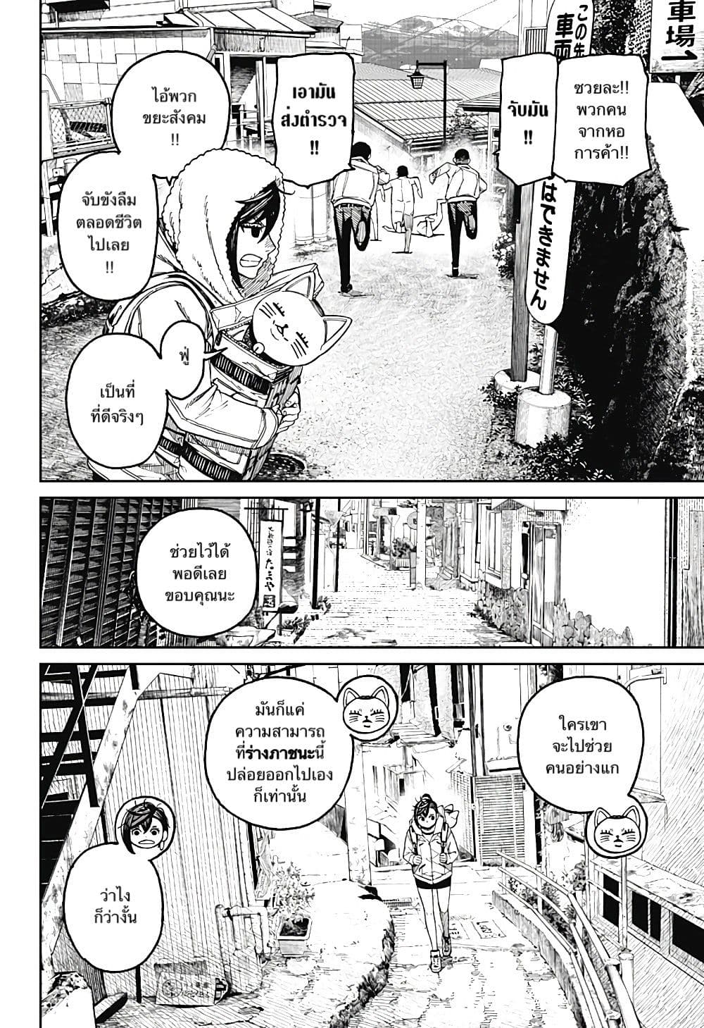 Dandadan page 18