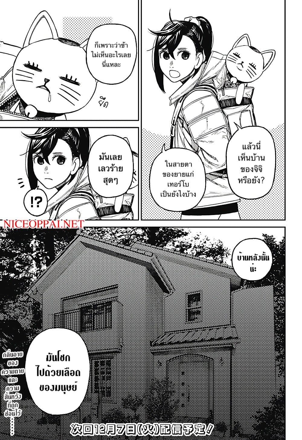Dandadan page 19