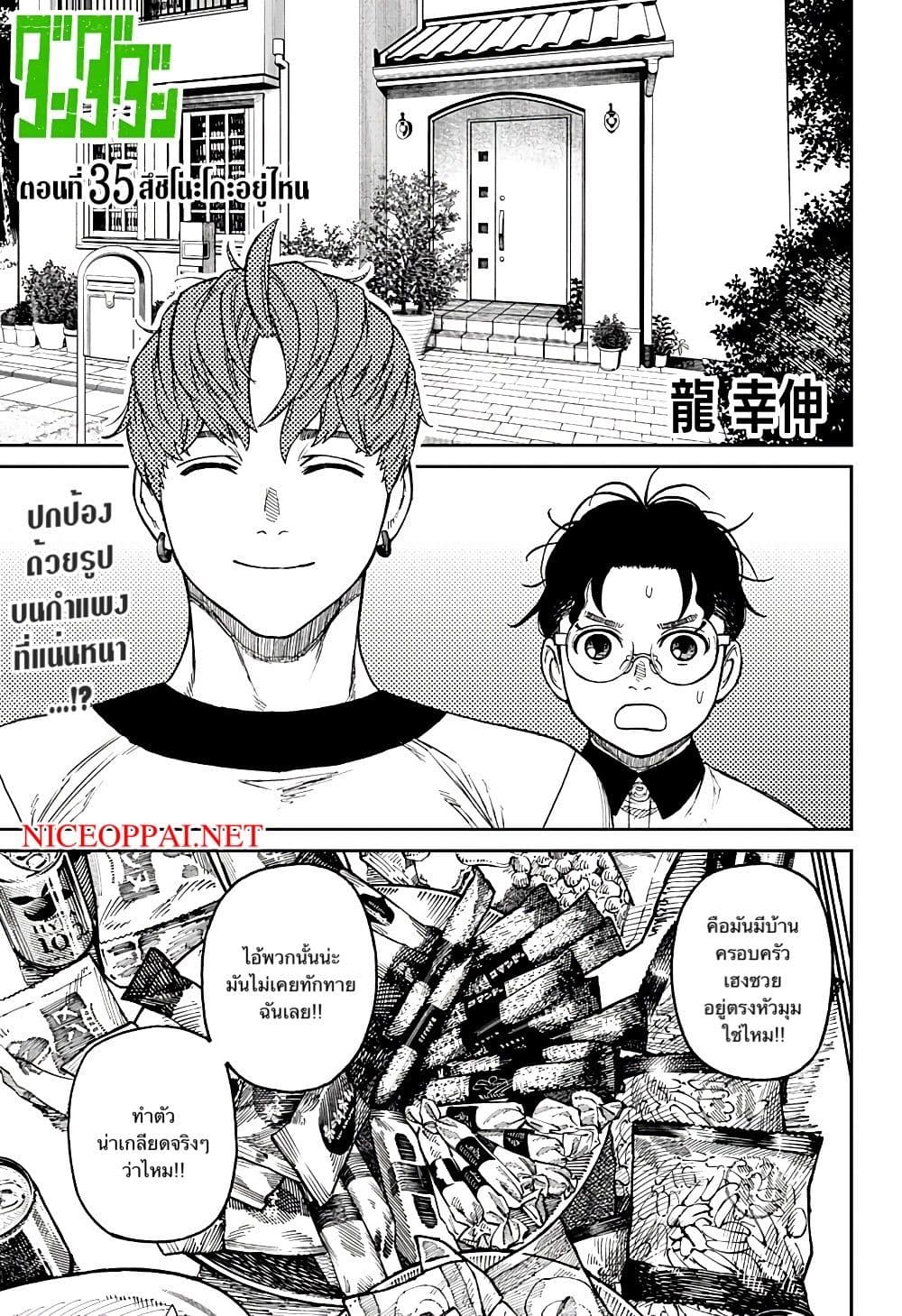 Dandadan page 1