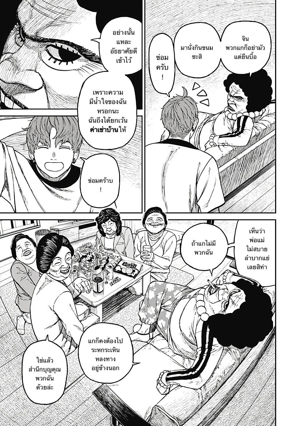 Dandadan page 3